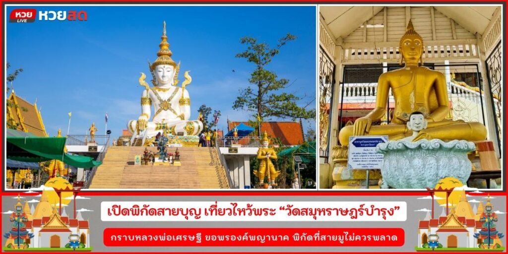 วัดสมุหราษฎร์บำรุง