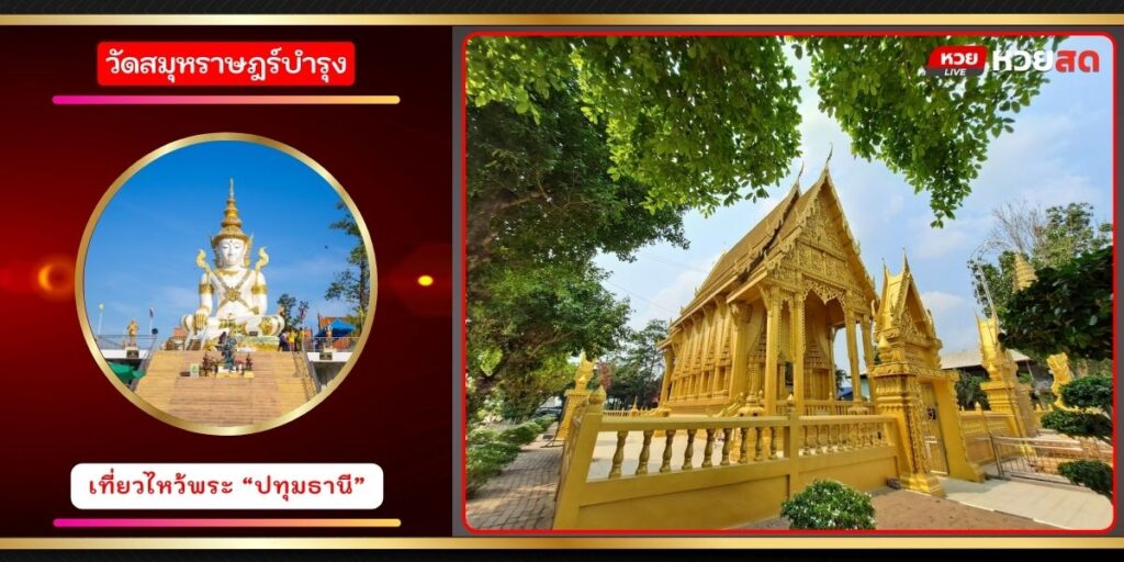 วัดสมุหราษฎร์บำรุง