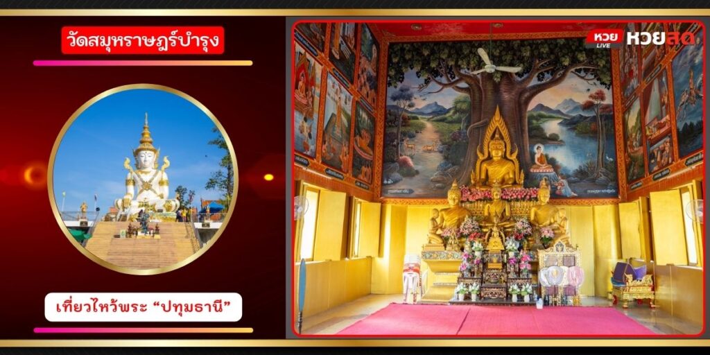 วัดสมุหราษฎร์บำรุง