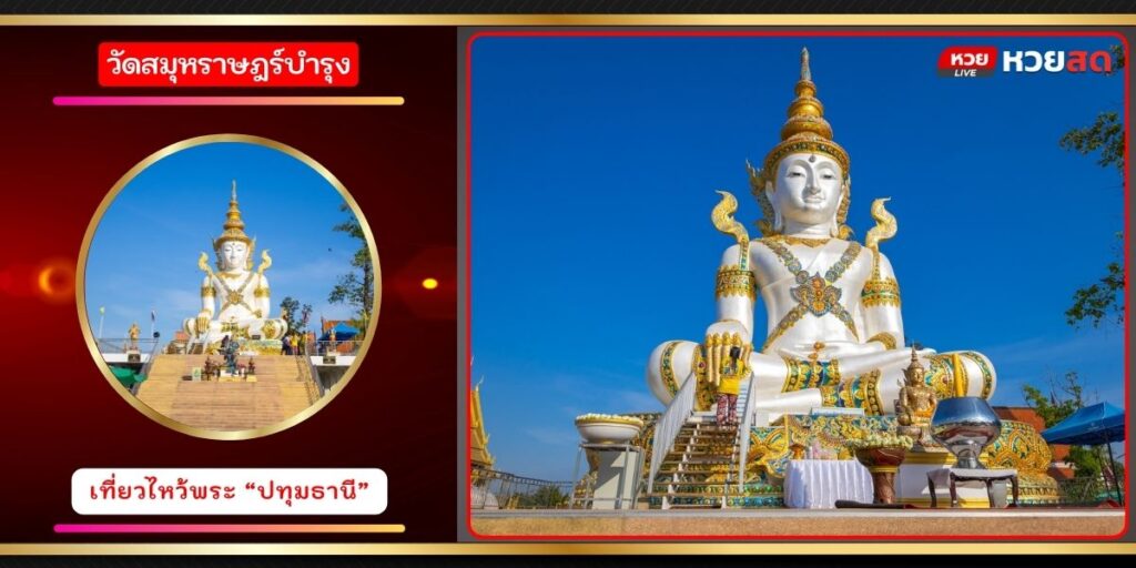 วัดสมุหราษฎร์บำรุง