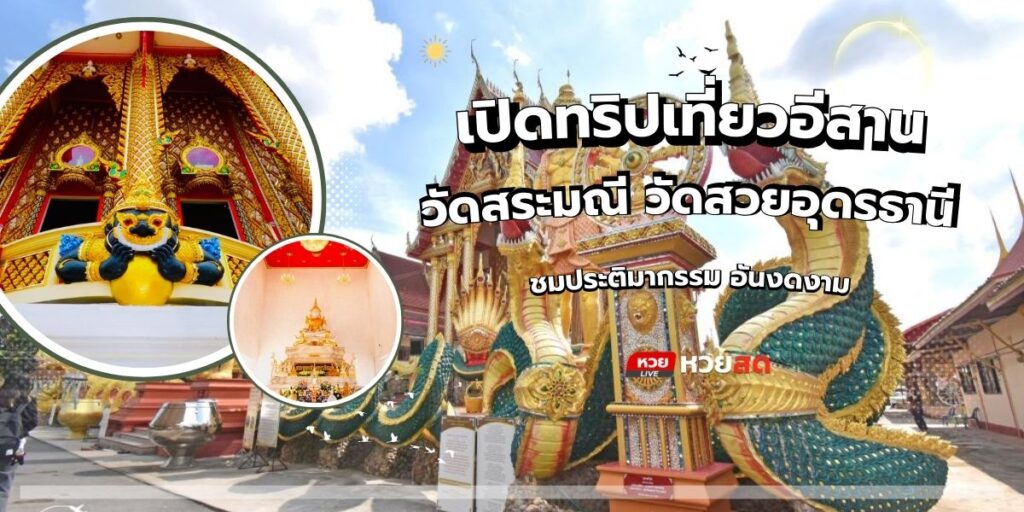 วัดสระมณี