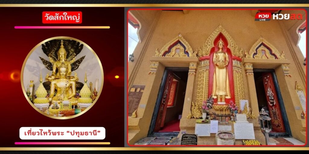 วัดสักใหญ่
