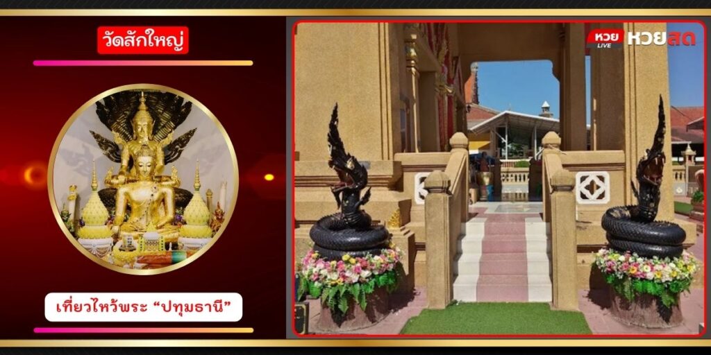 วัดสักใหญ่