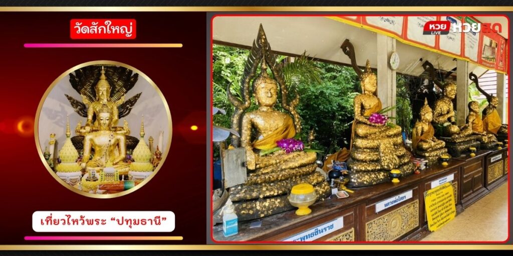 วัดสักใหญ่
