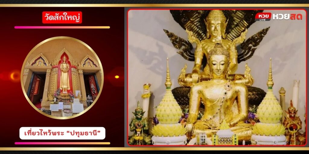 วัดสักใหญ่