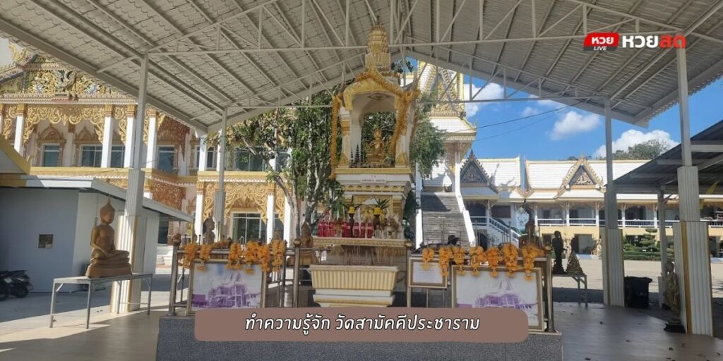 วัดสามัคคีประชาราม