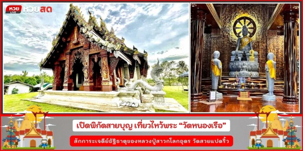 วัดหนองเรือ