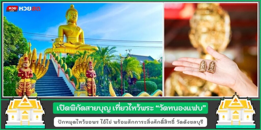 วัดหนองแฟบ
