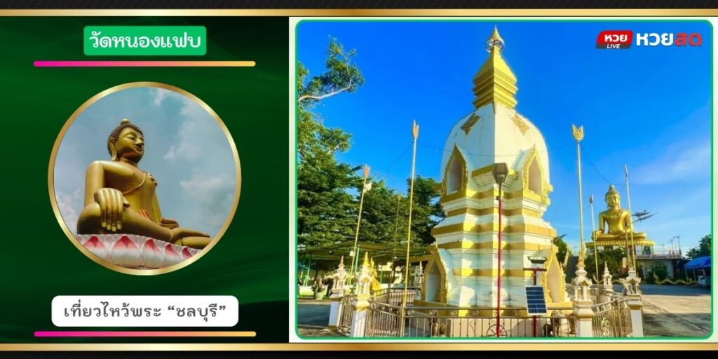 วัดหนองแฟบ