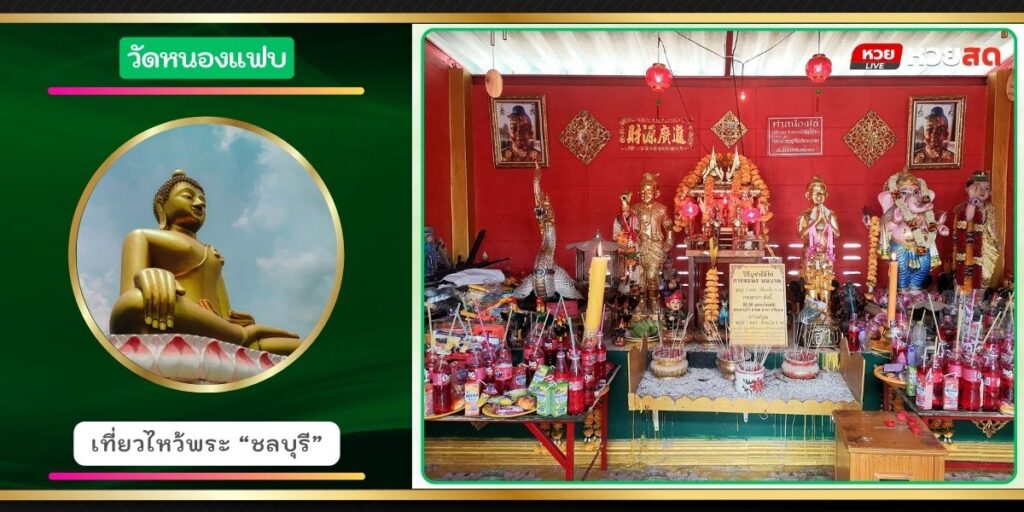วัดหนองแฟบ