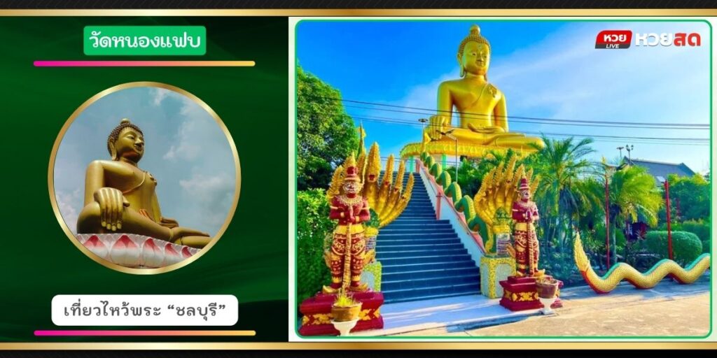 วัดหนองแฟบ