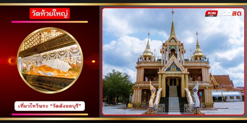 วัดห้วยใหญ่