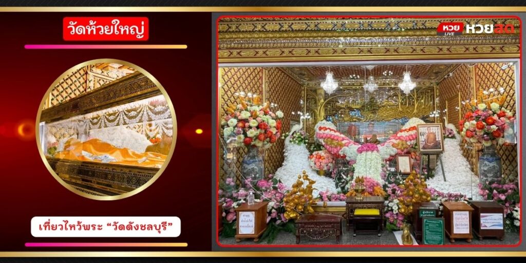 วัดห้วยใหญ่