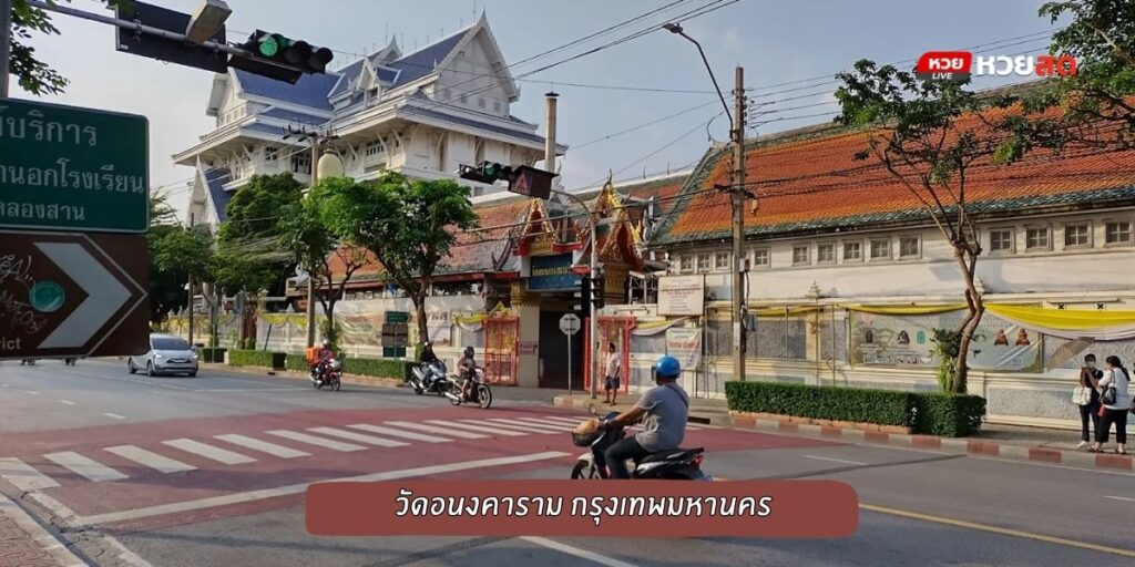 วัดอนงค์คาราม