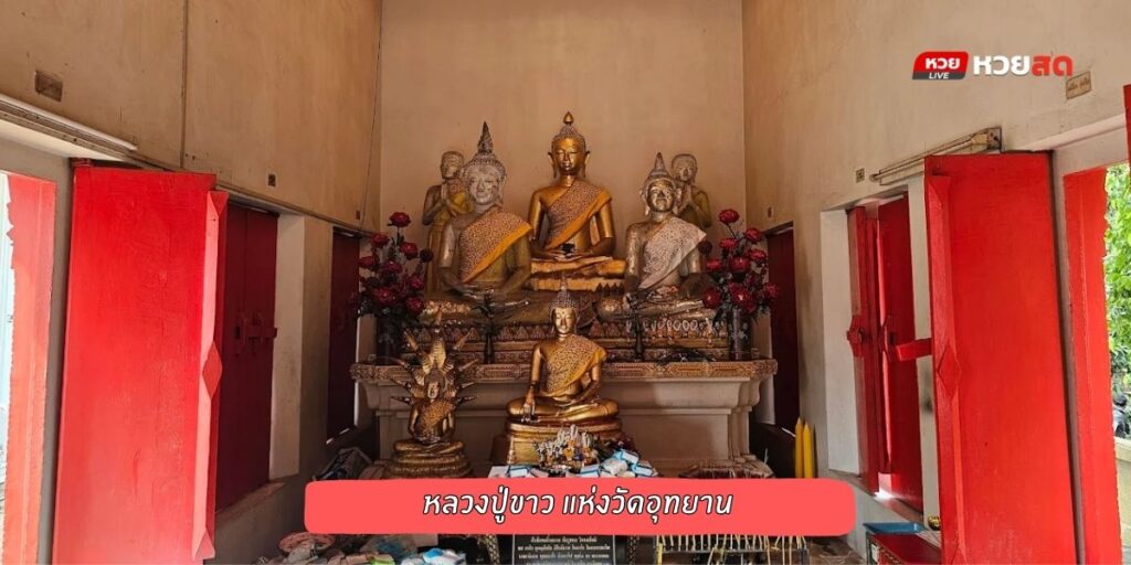 วัดอุทยาน