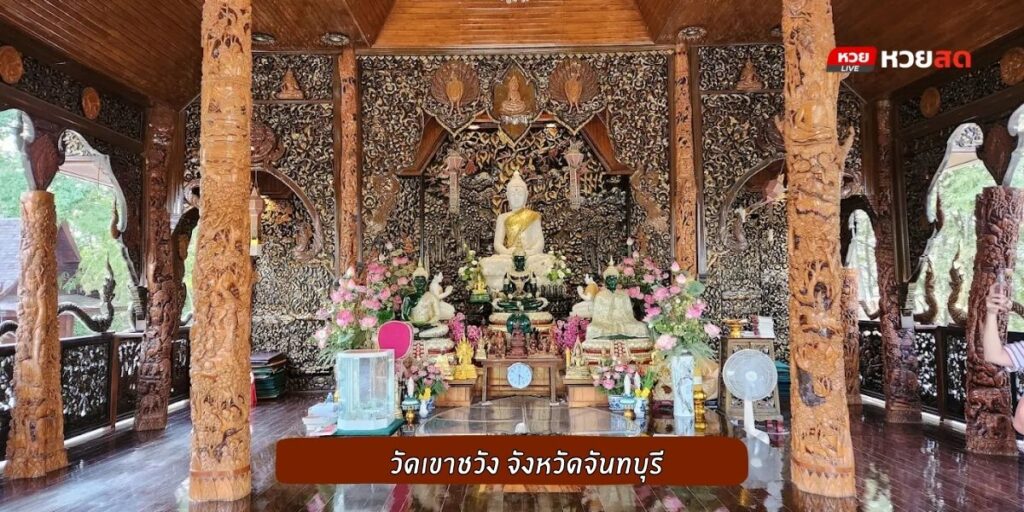 วัดเขาชวัง