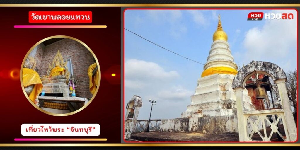 วัดเขาพลอยแหวน