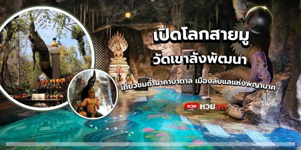วัดเขาลังพัฒนา