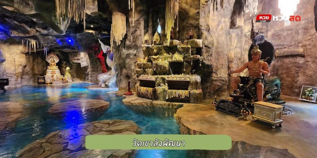 วัดเขาลังพัฒนา
