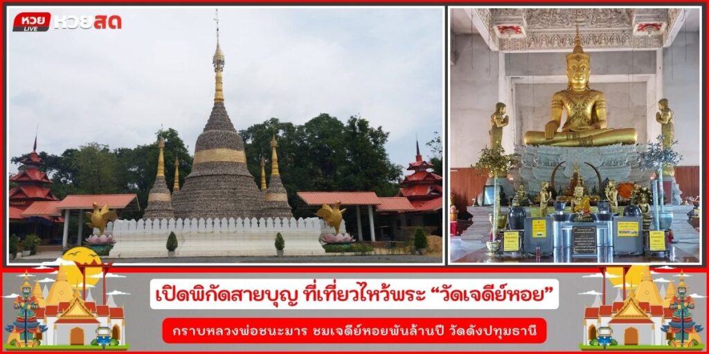 วัดเจดีย์หอย