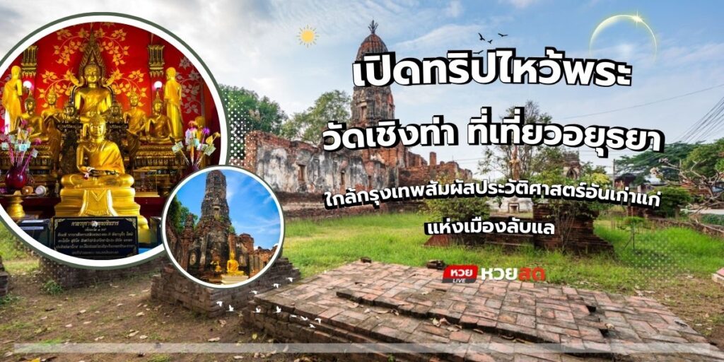 วัดเชิงท่า
