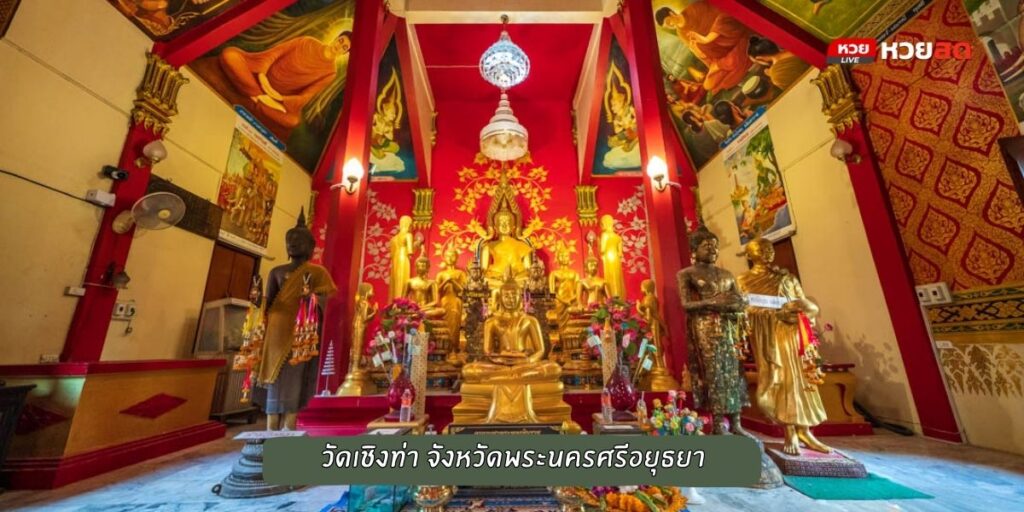 วัดเชิงท่า