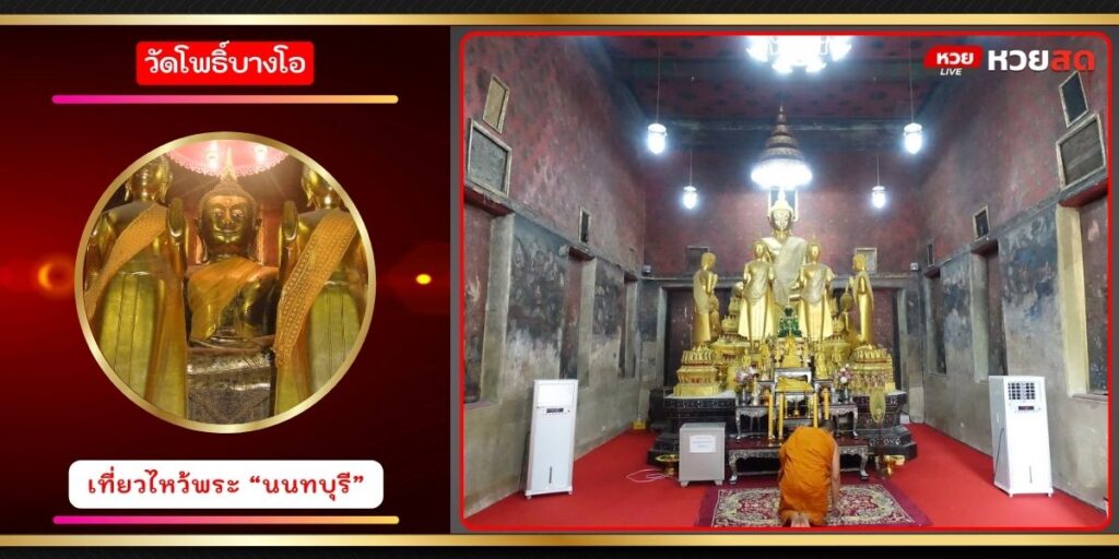 วัดโพธิ์บางโอ