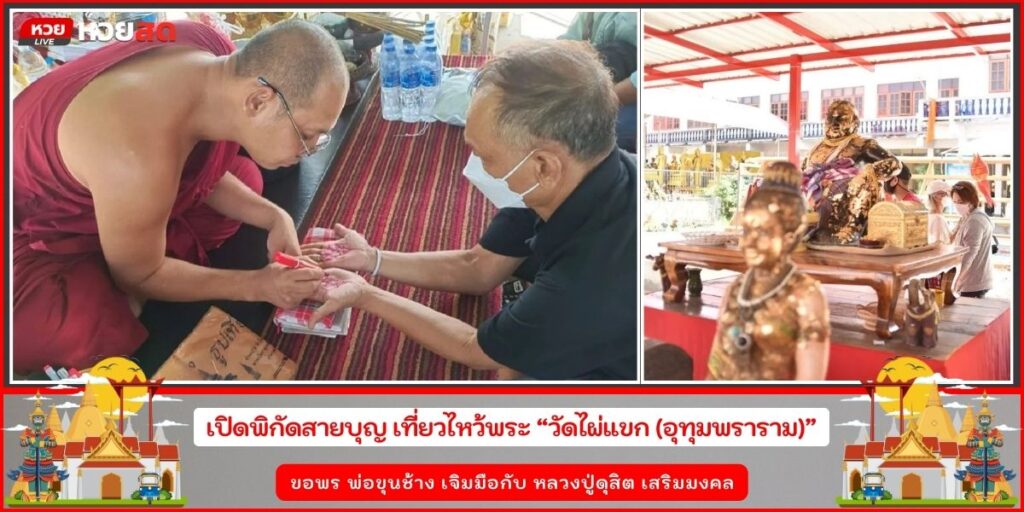 วัดไผ่แขก