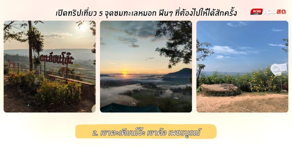 จุดชมทะเลหมอก