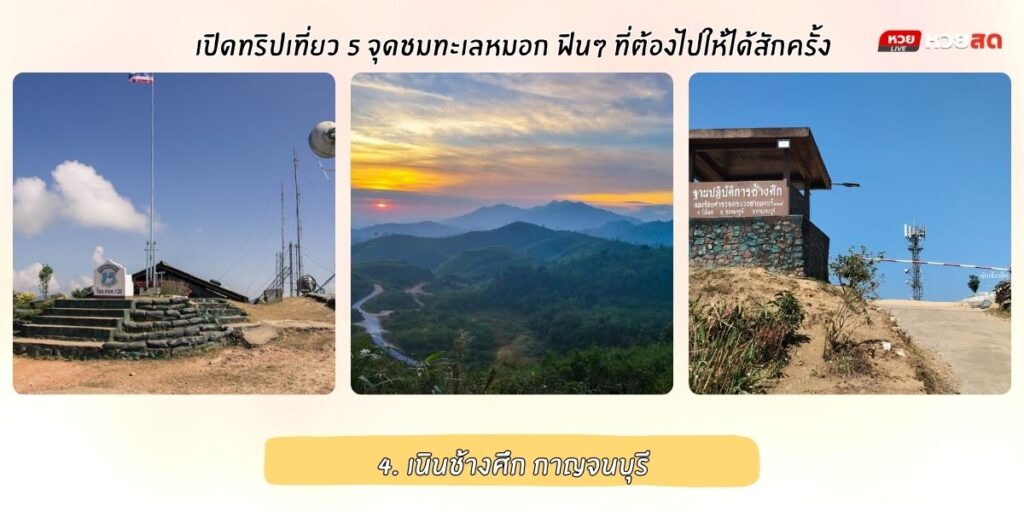 จุดชมทะเลหมอก