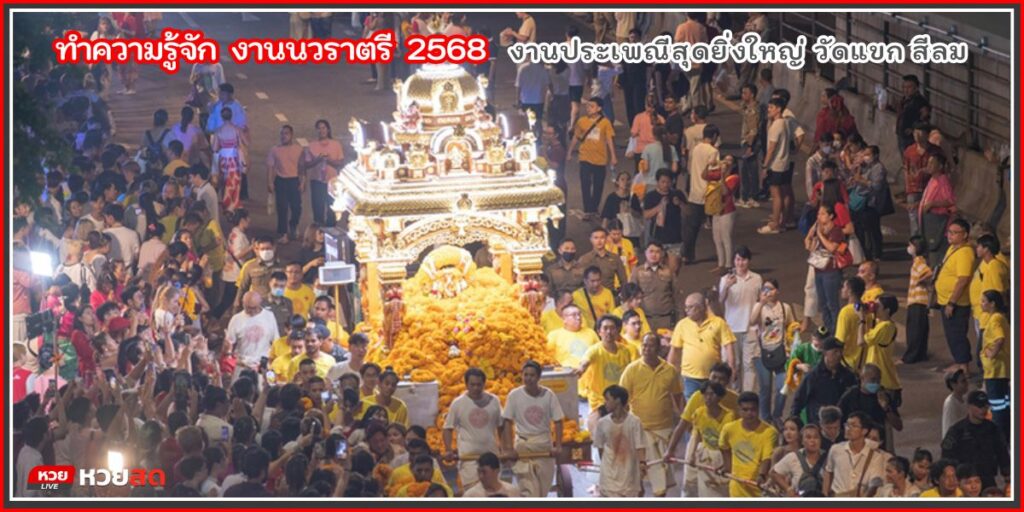 นวราตรี2025