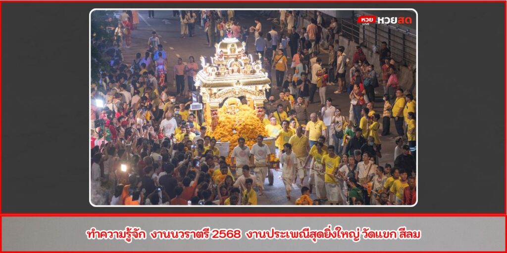 นวราตรี2025