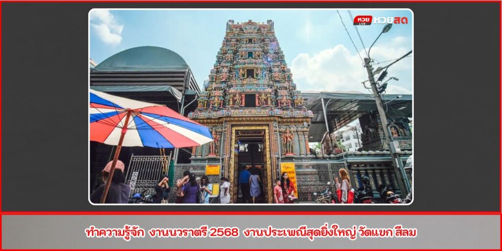 นวราตรี2025
