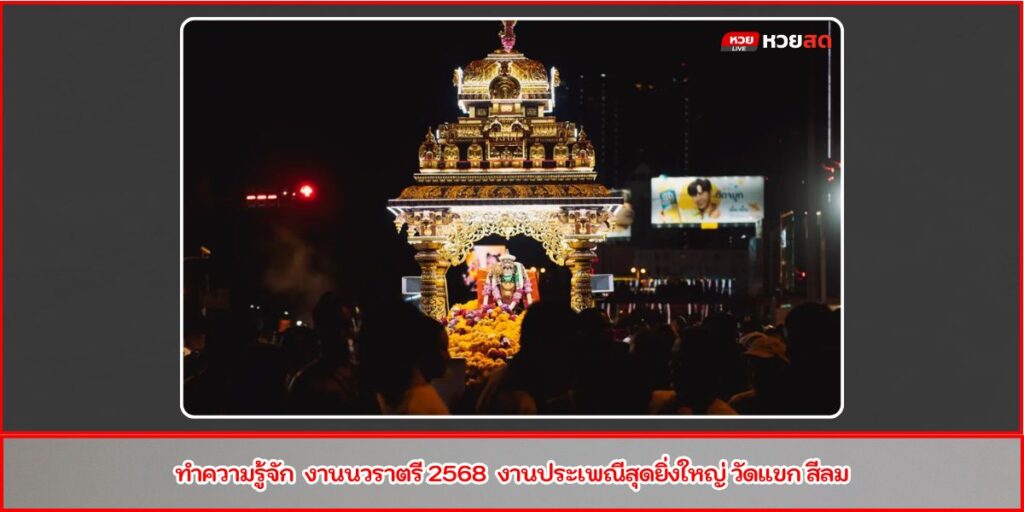 นวราตรี2025