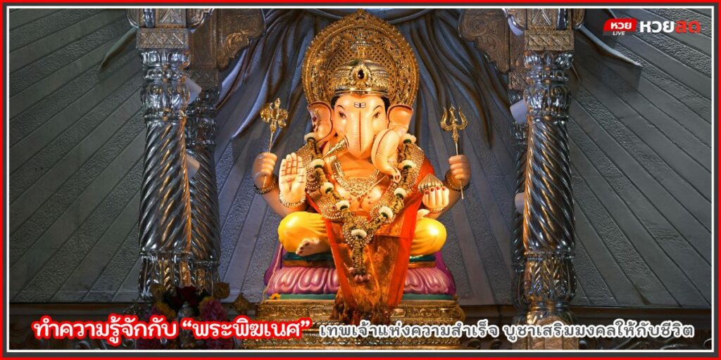พระพิฆเทศ