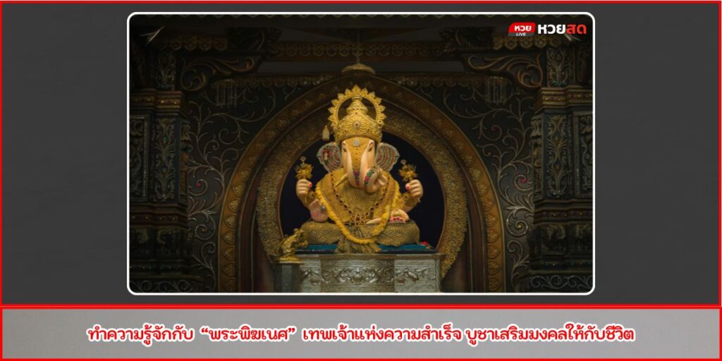 พระพิฆเทศ