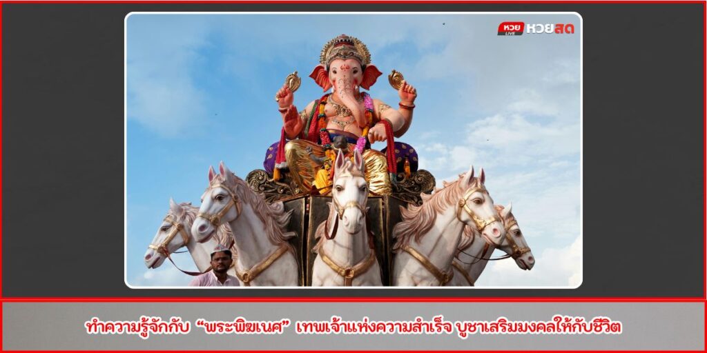 พระพิฆเทศ