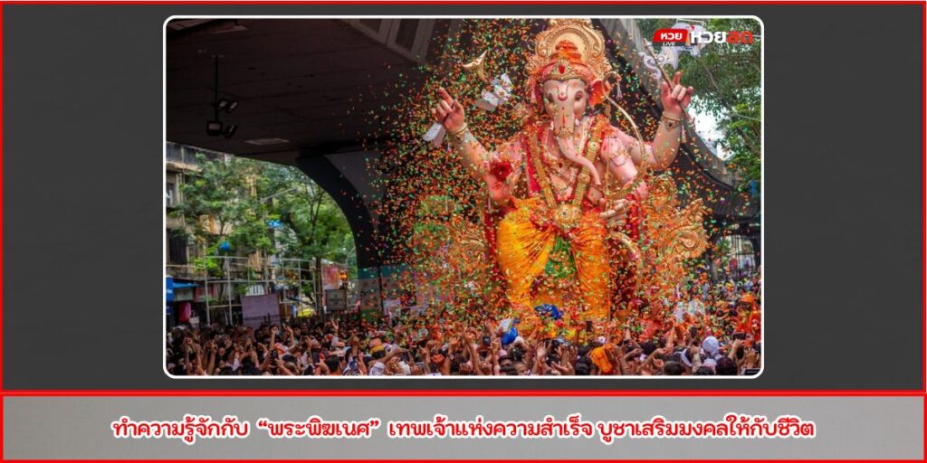 พระพิฆเทศ