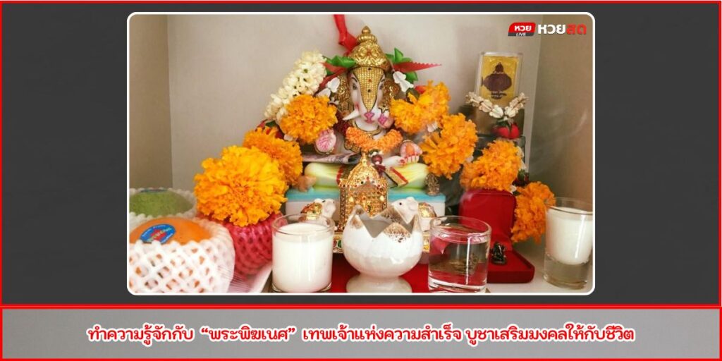 พระพิฆเทศ