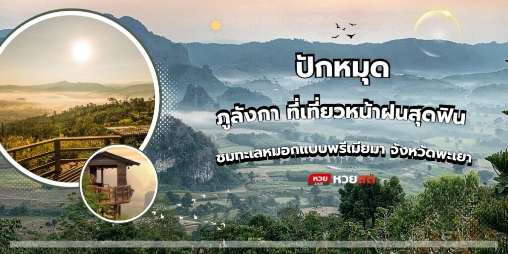 ภูลังกา