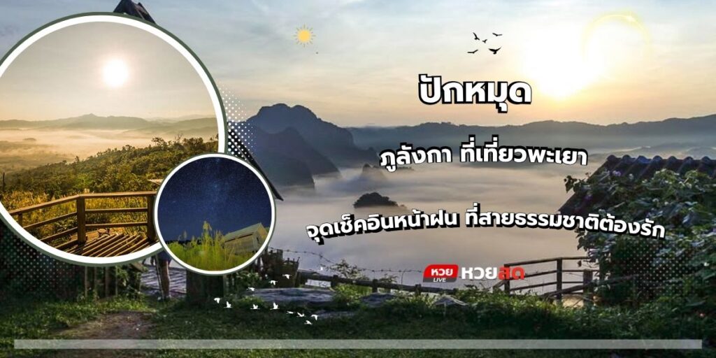 ภูลังกา