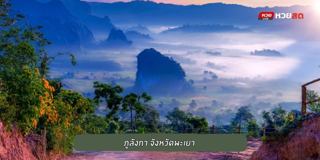 ภูลังกา