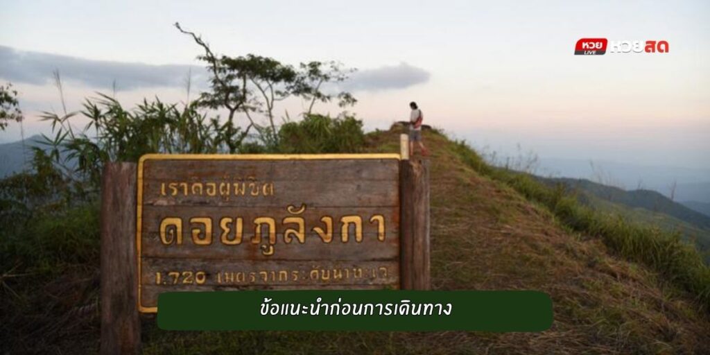 ภูลังกา