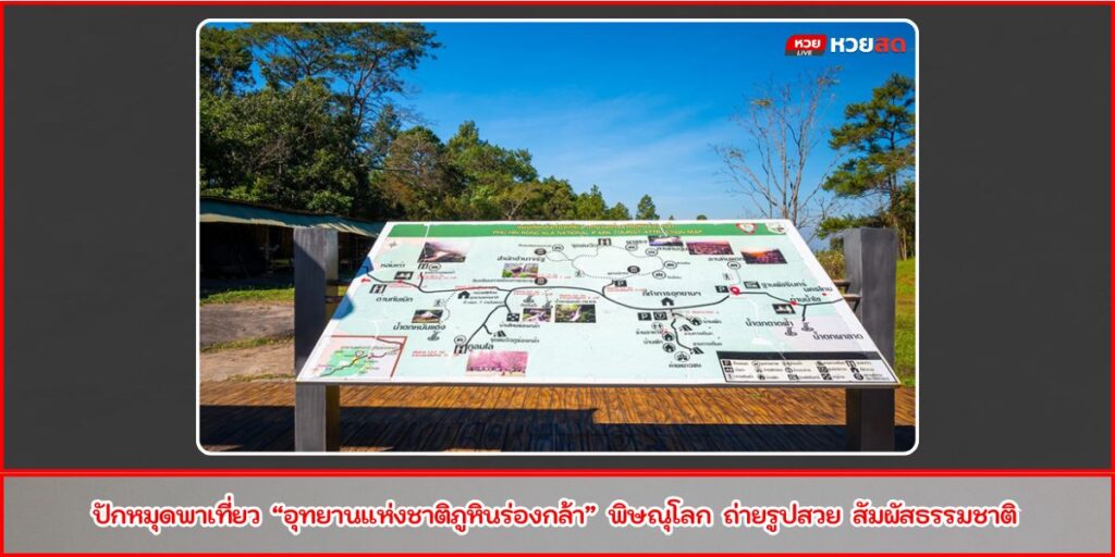 ภูหินร่องกล้า