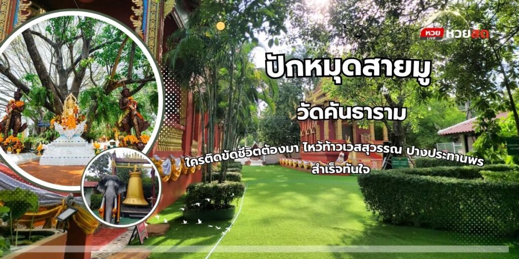 วัดคันธาราม