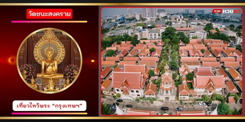 วัดชนะสงคราม