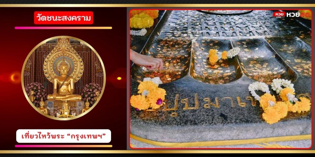 วัดชนะสงคราม