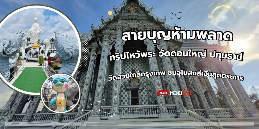 วัดดอนใหญ่