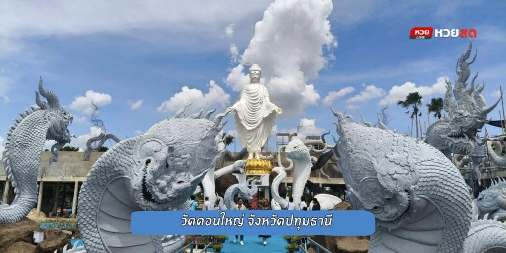 วัดดอนใหญ่