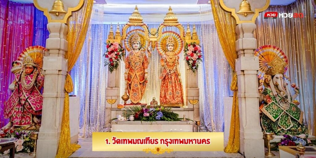 วัดดังพระพิฆเนศ